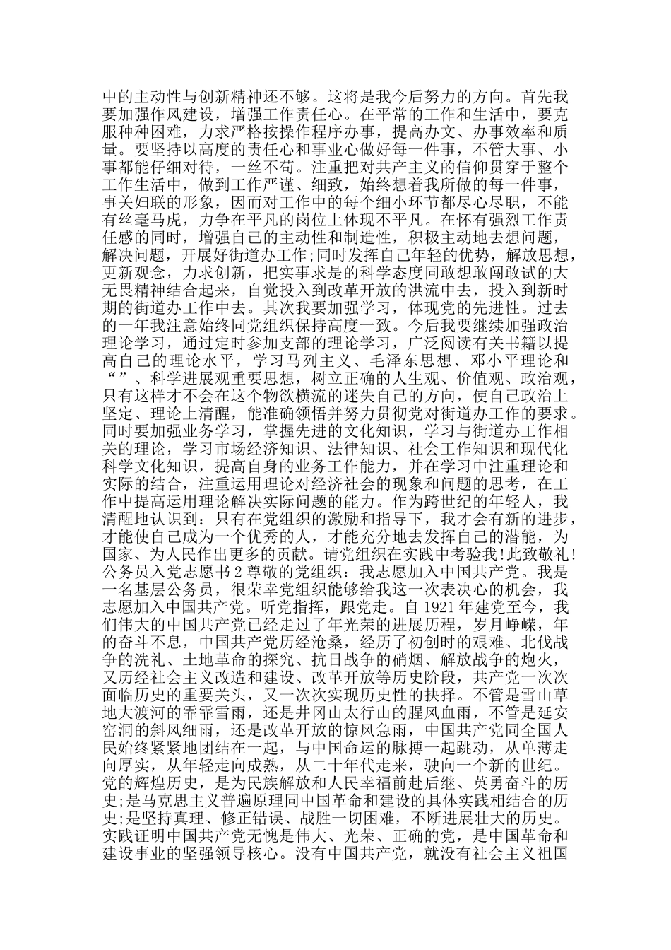 最新机关公务员入党志愿书_第2页