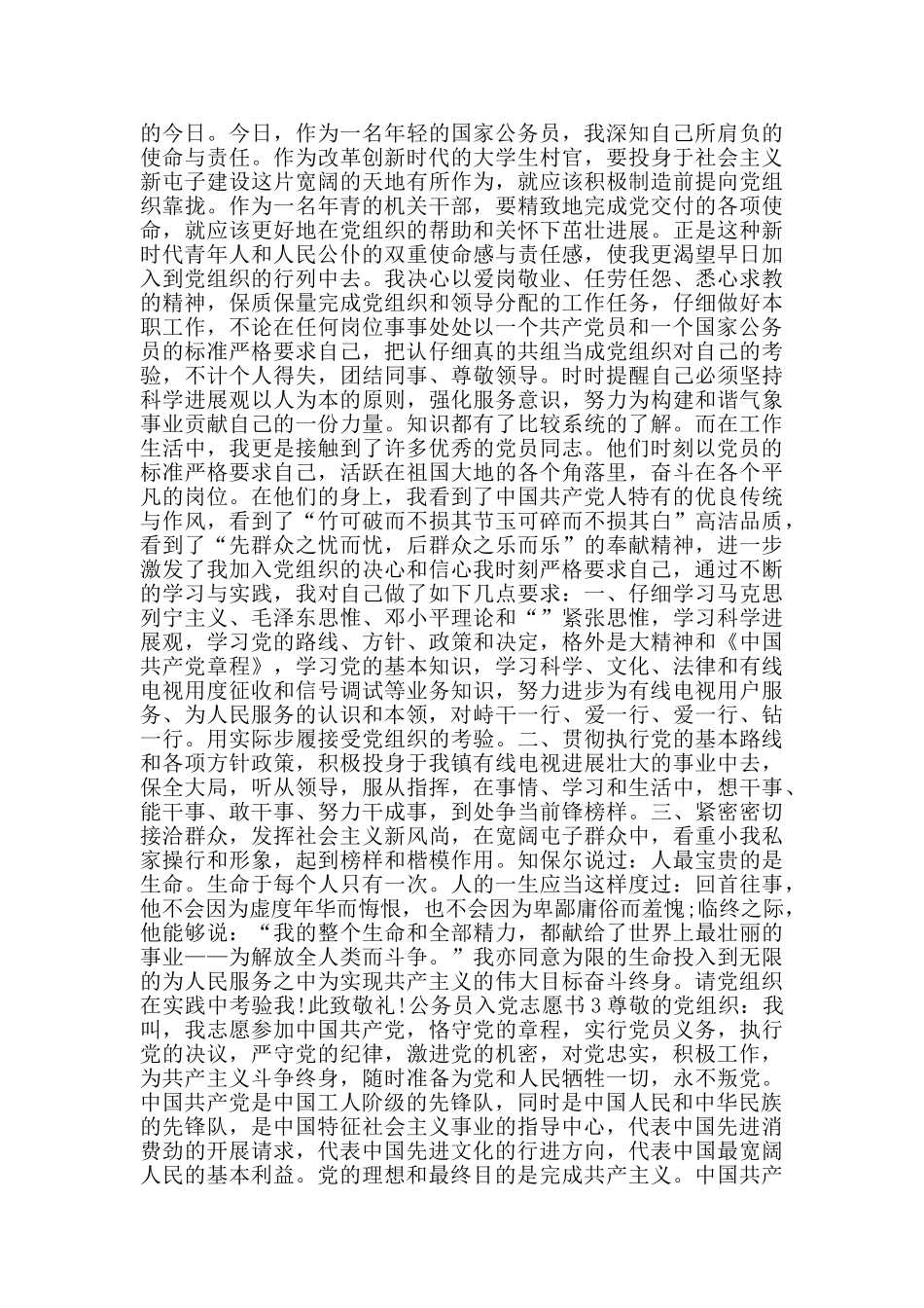 最新机关公务员入党志愿书_第3页
