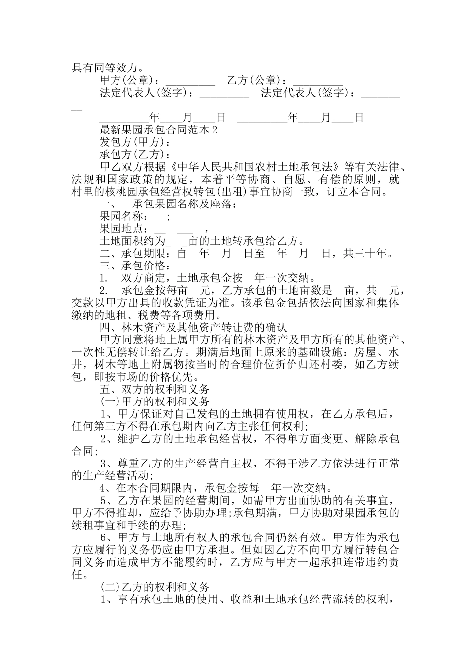 最新果园承包合同范本简单_第2页