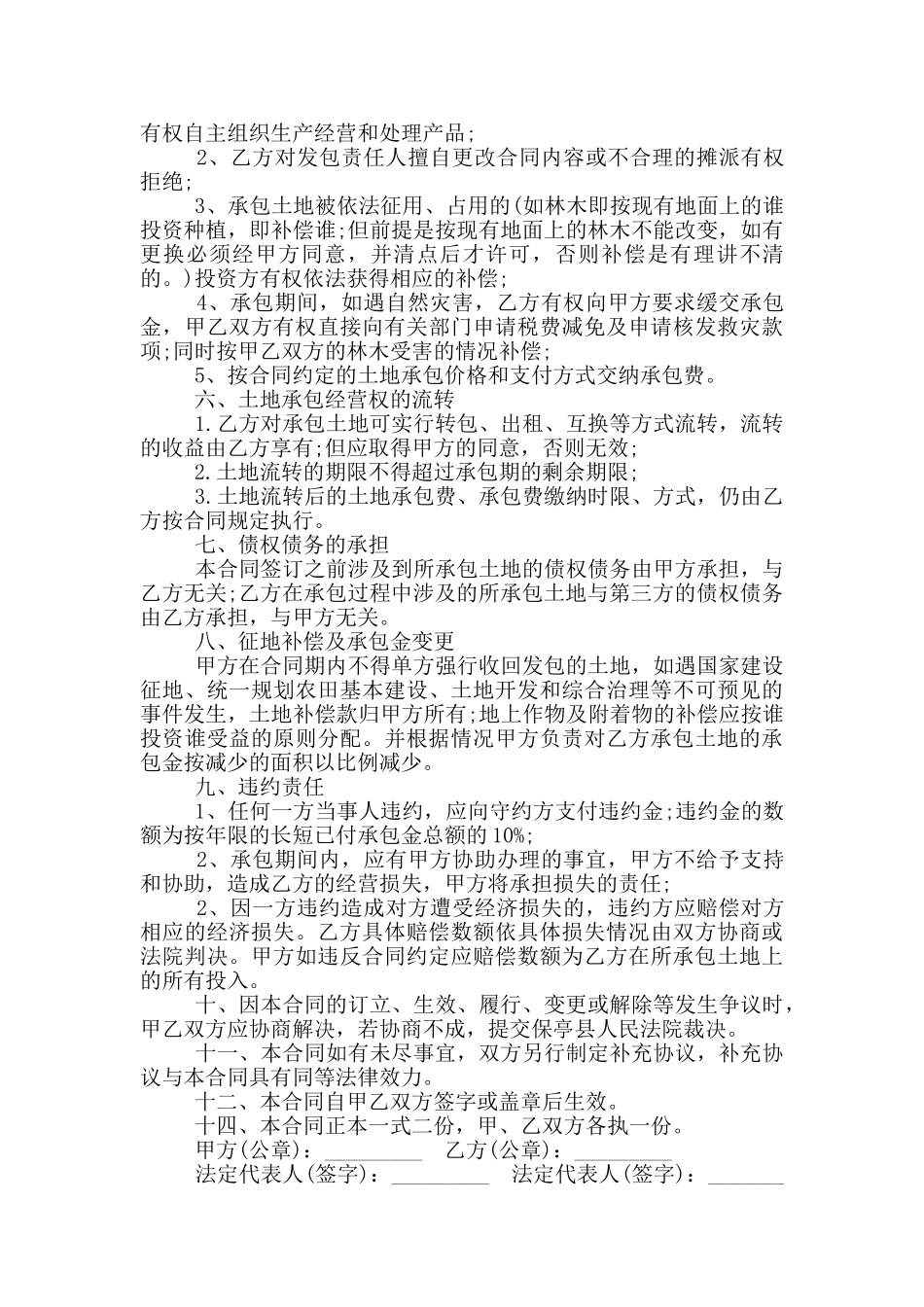 最新果园承包合同范本简单_第3页