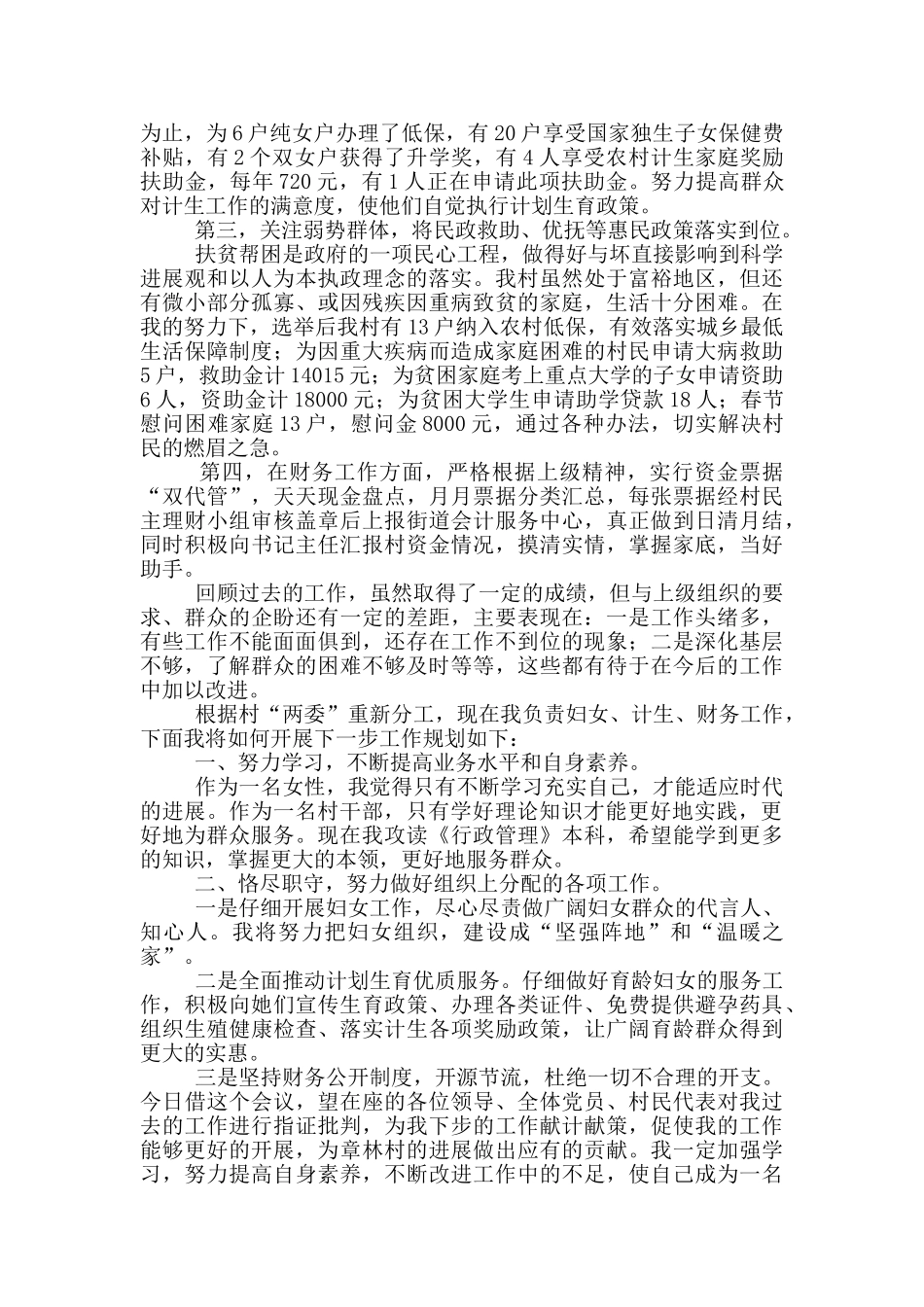 最新村妇女主任述职述廉报告范文大全五篇_第3页