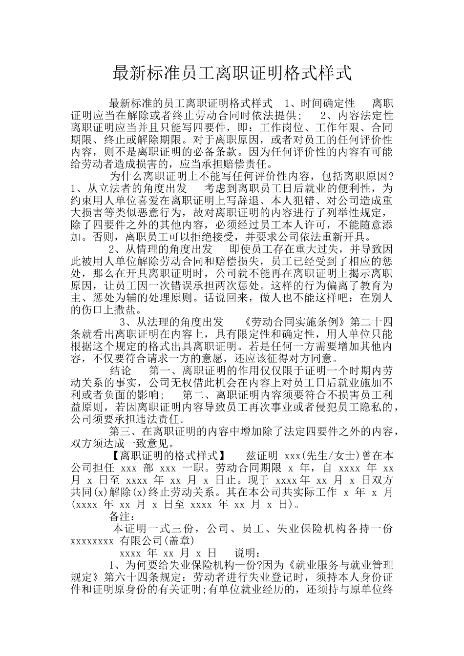最新标准员工离职证明格式样式_第1页