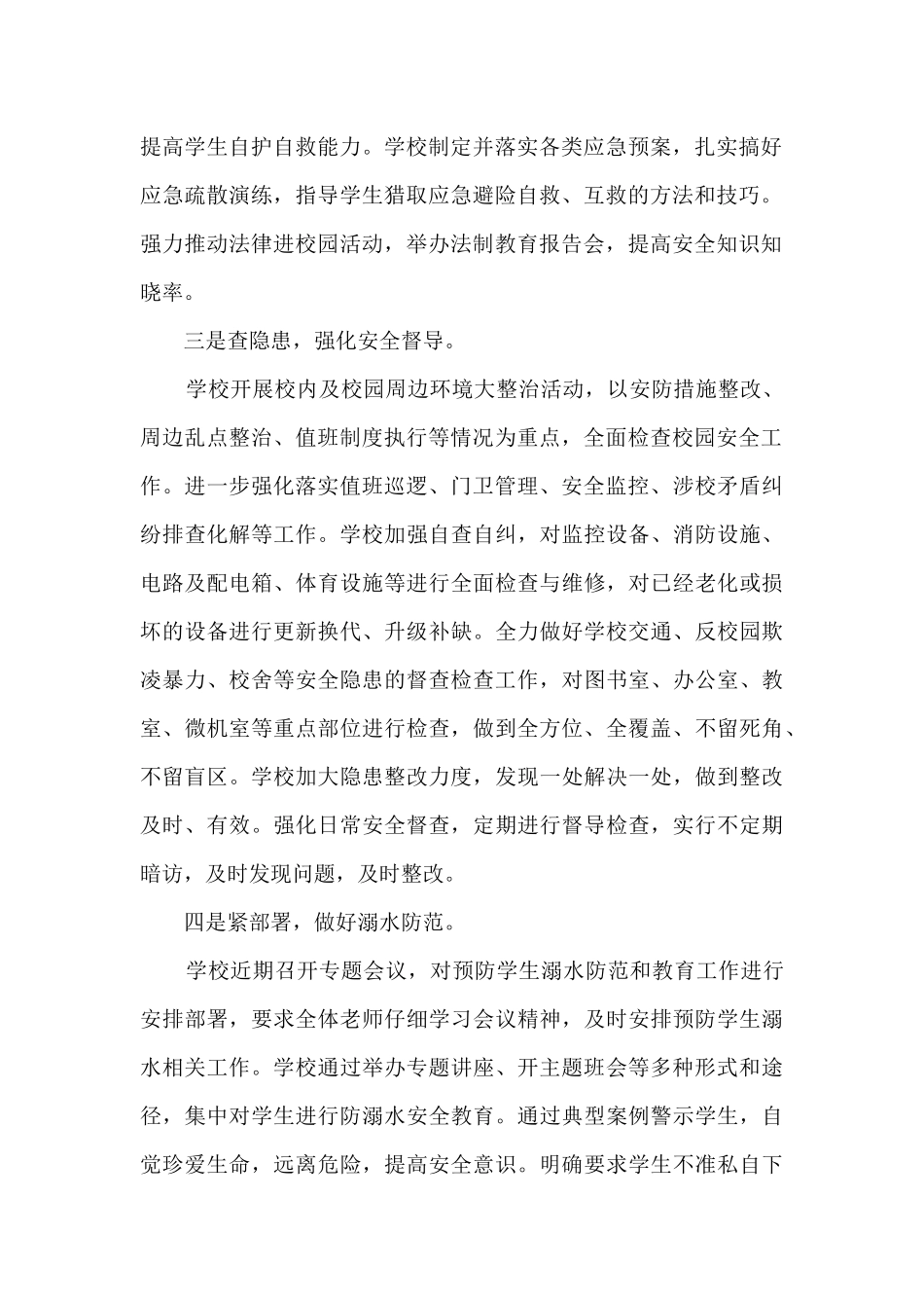 最新校园个人工作总结范文5篇_第2页