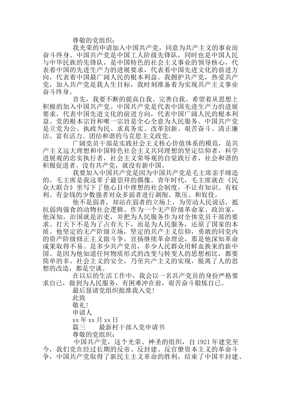 最新村干部入党申请书五篇范文_第2页