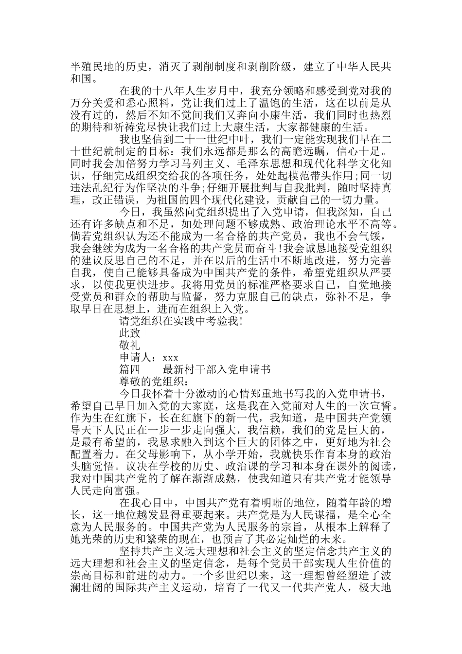最新村干部入党申请书五篇范文_第3页
