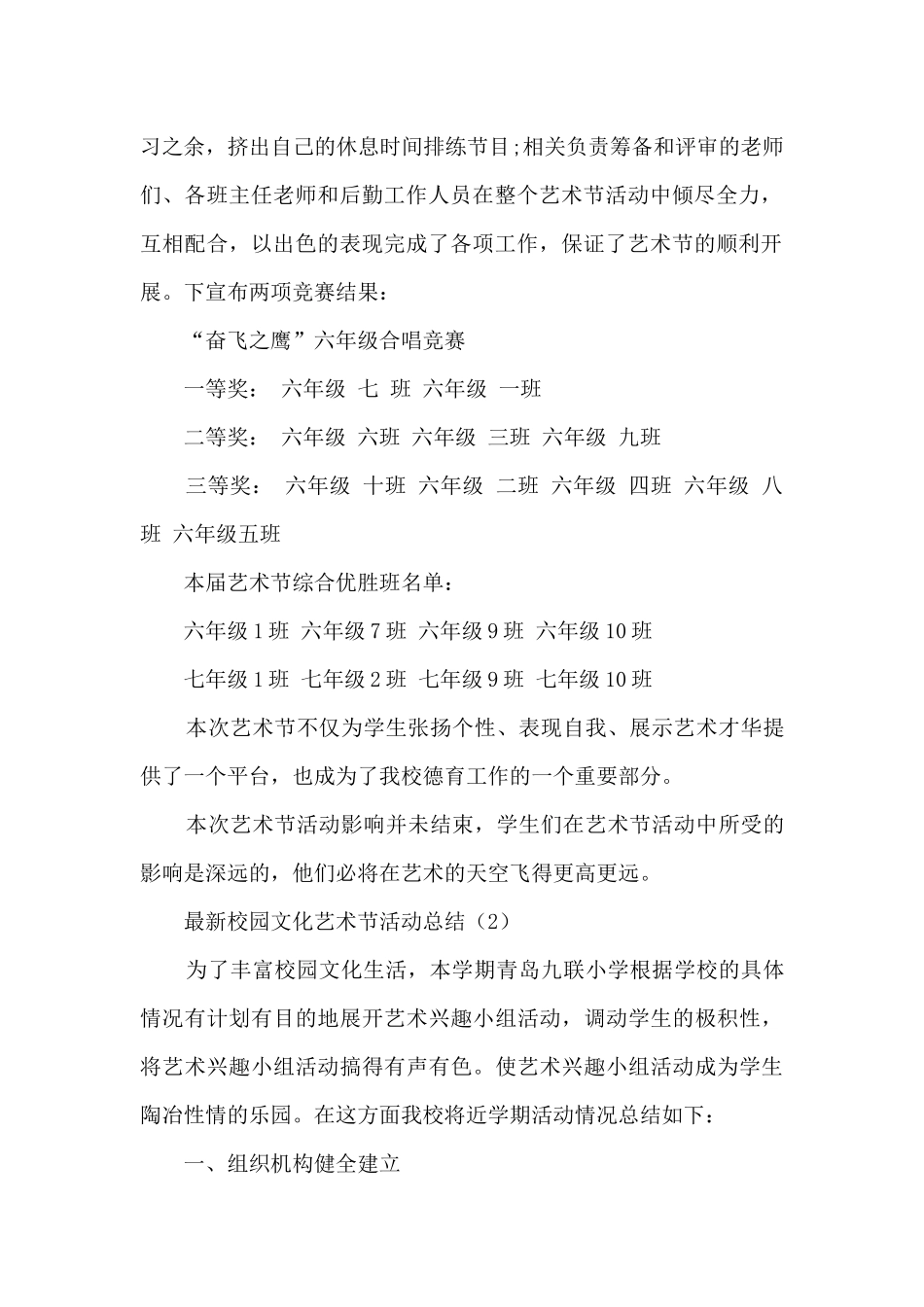 最新校园文化艺术节活动总结_第2页