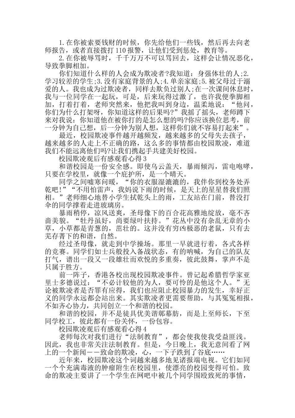 最新校园欺凌观后感初三_第2页