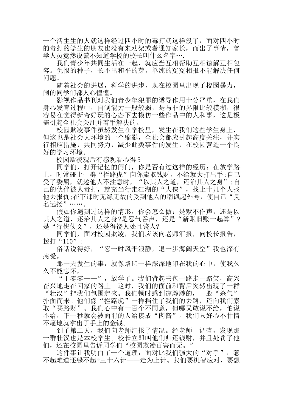 最新校园欺凌观后感初三_第3页