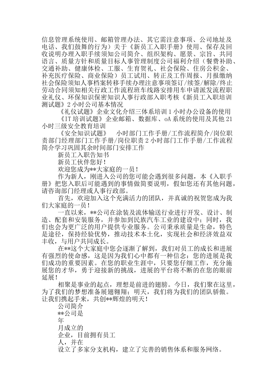 最新某公司新员工入职手册_第2页