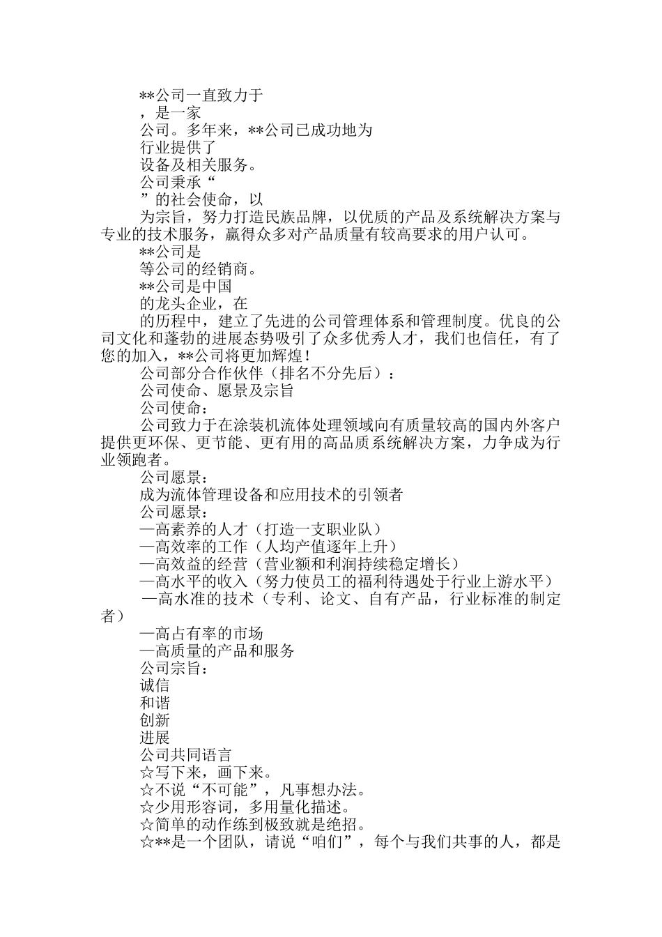 最新某公司新员工入职手册_第3页