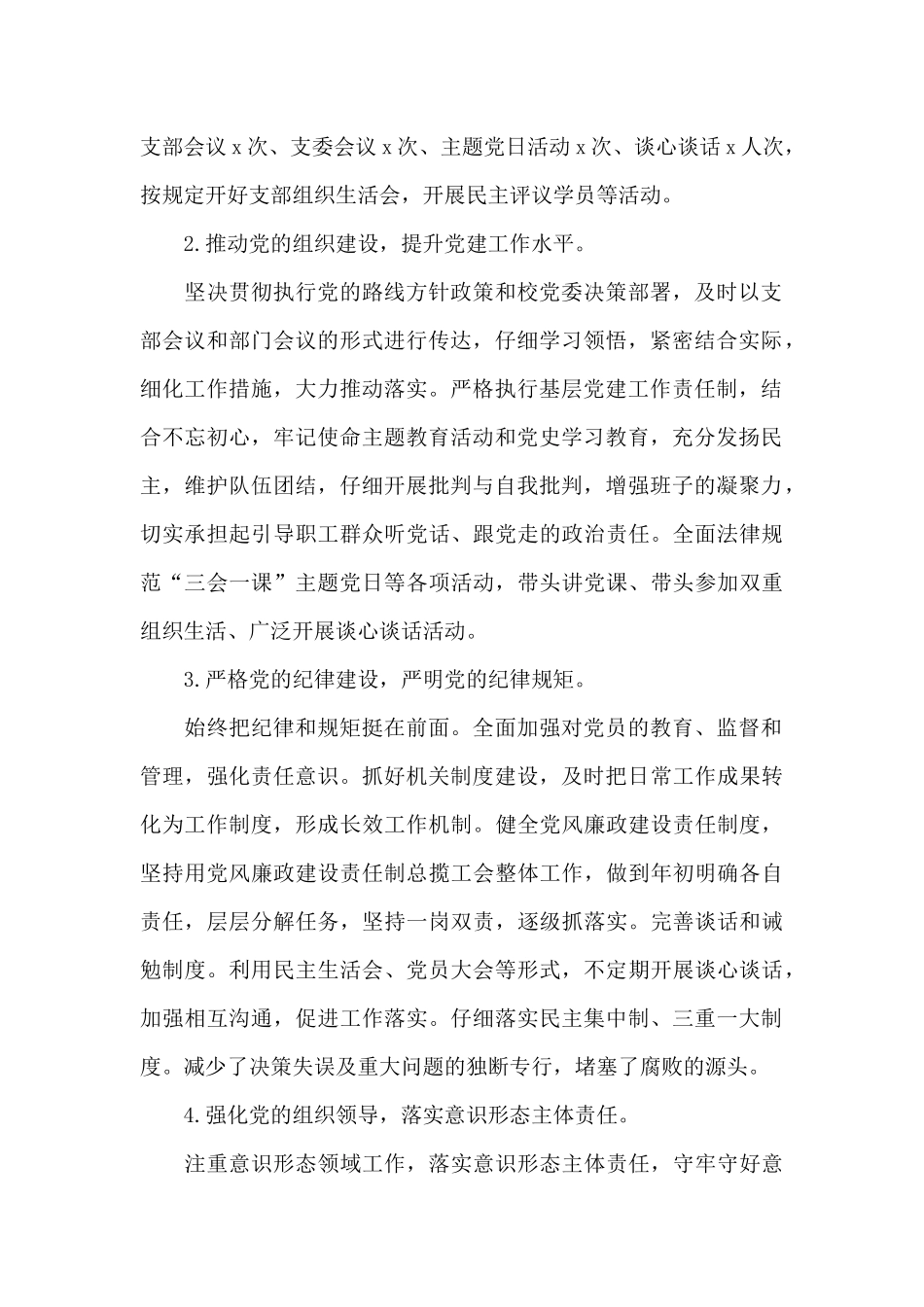 最新校工会党支部书记2024年抓党建述职报告_第2页