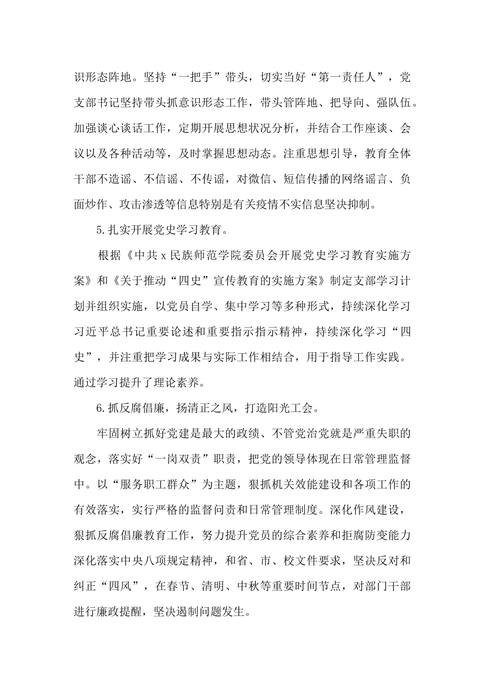 最新校工会党支部书记2024年抓党建述职报告_第3页