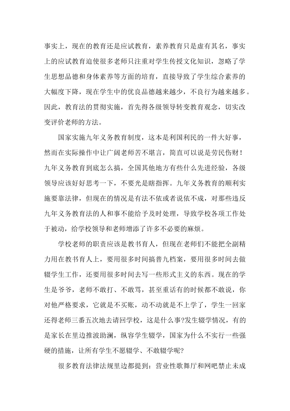 最新校园法制教育个人心得感悟精选范本_第2页