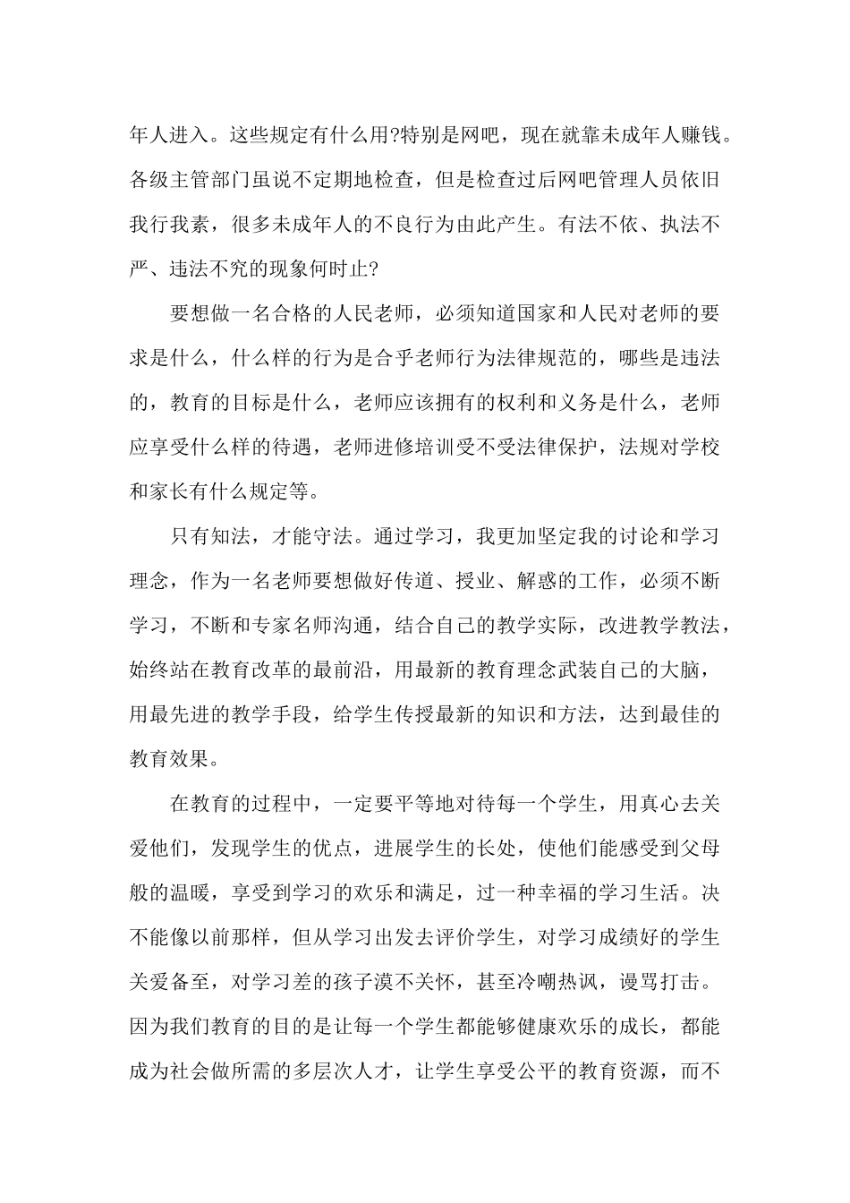 最新校园法制教育个人心得感悟精选范本_第3页