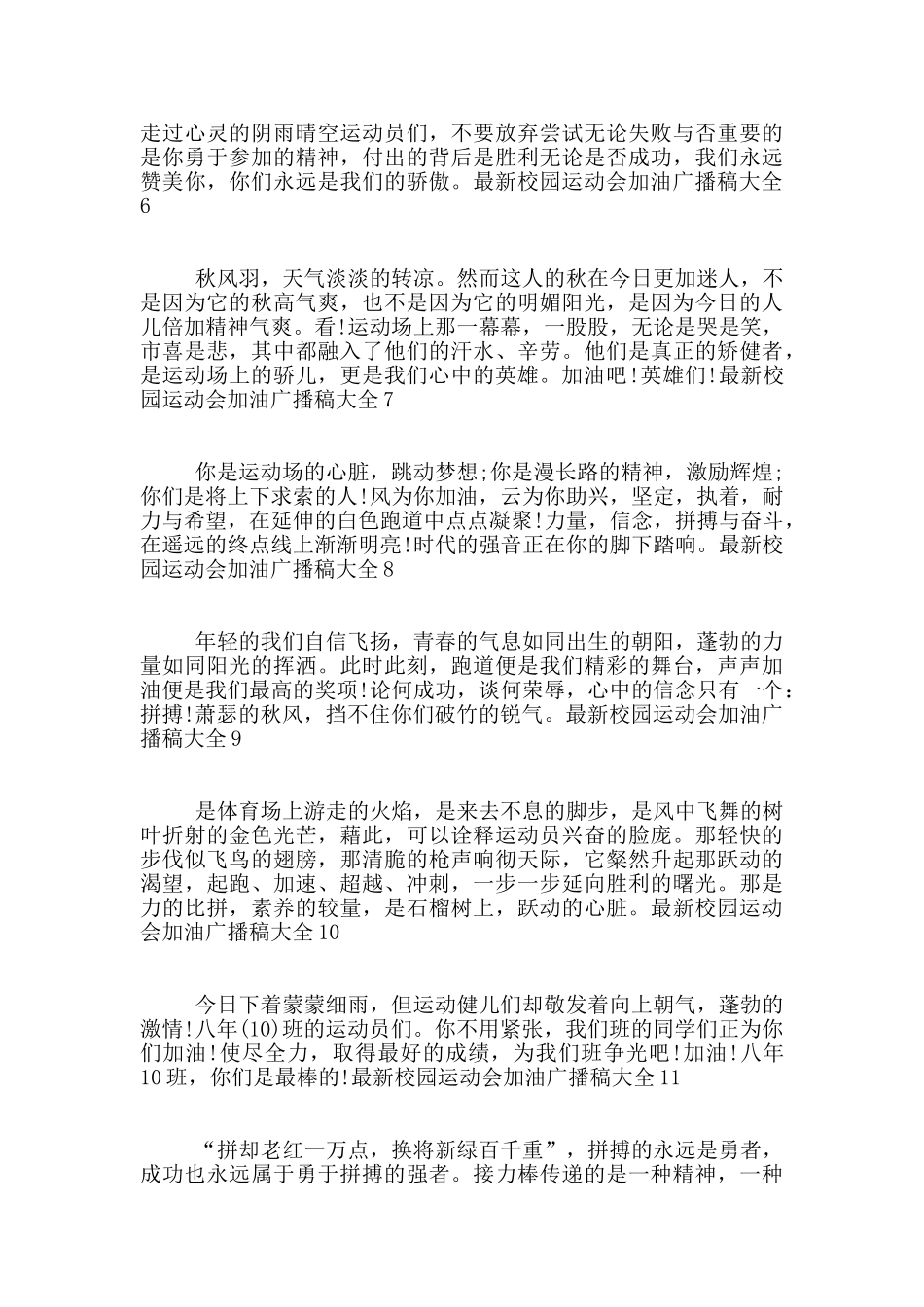 最新校园运动会加油广播稿大全_第2页