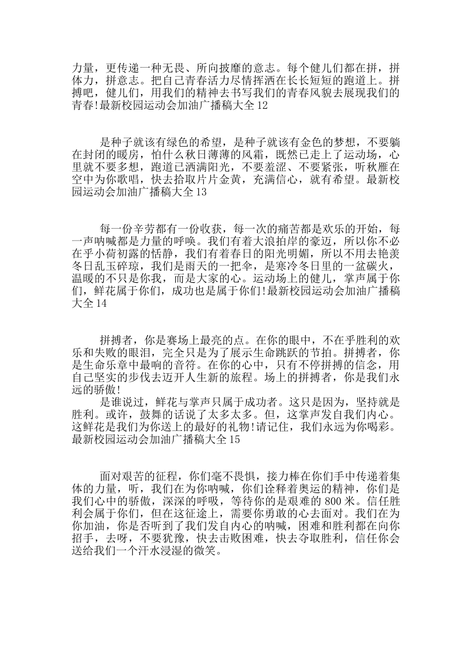 最新校园运动会加油广播稿大全_第3页