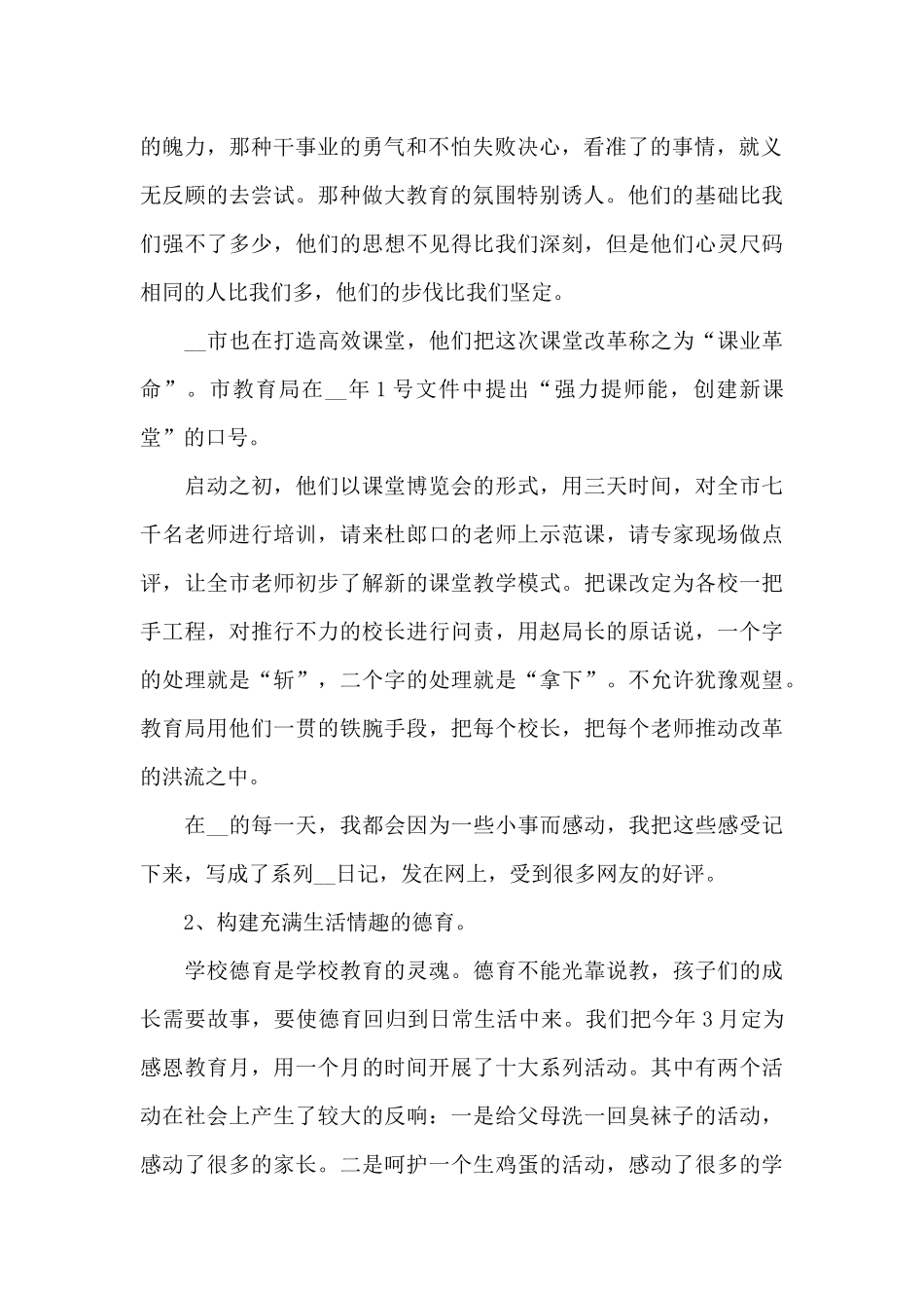 最新校长述职述廉报告_第2页