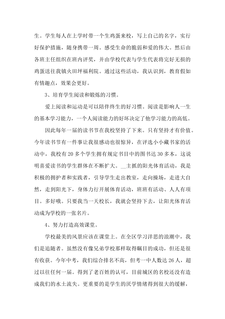 最新校长述职述廉报告_第3页