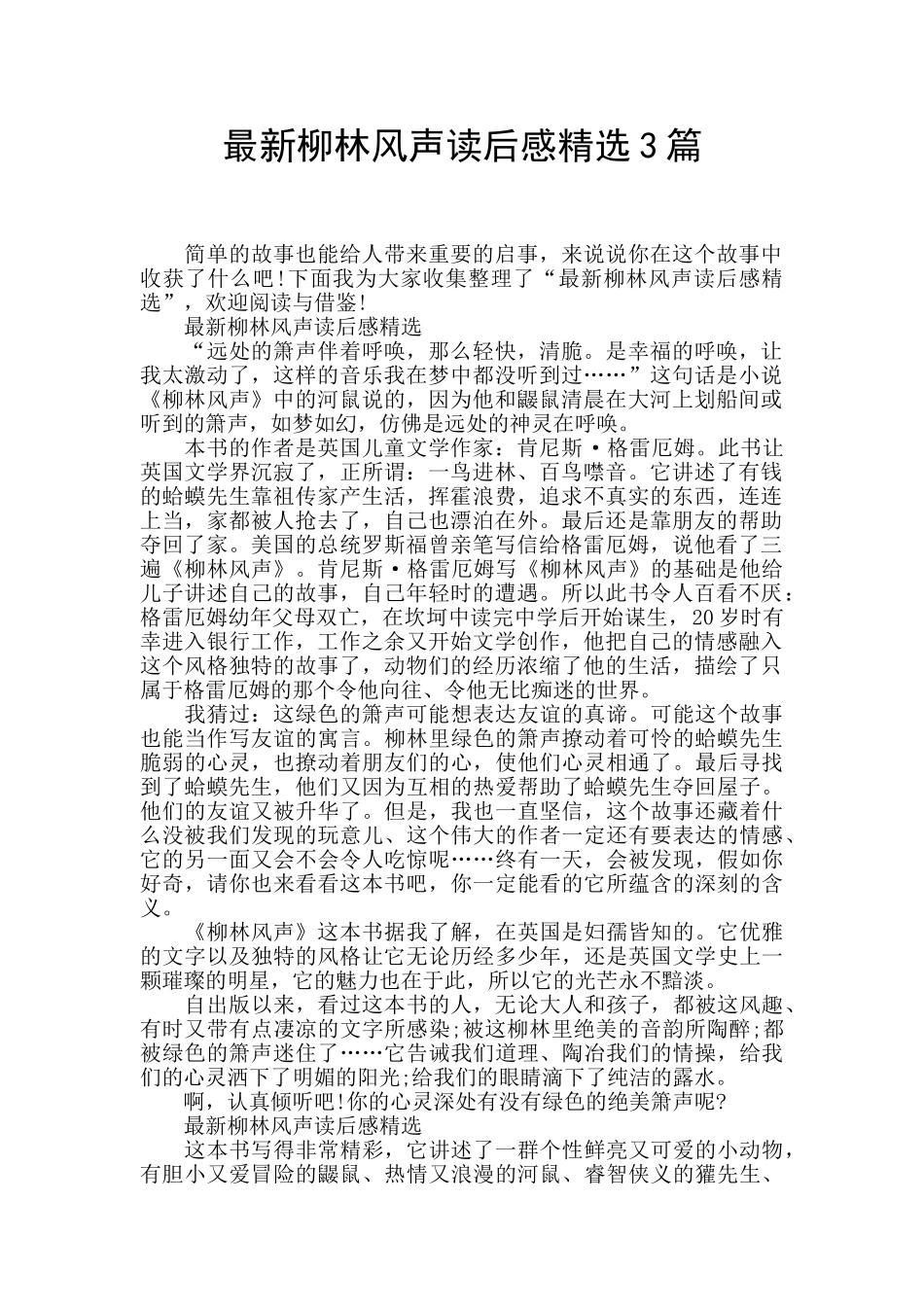 最新柳林风声读后感精选3篇_第1页