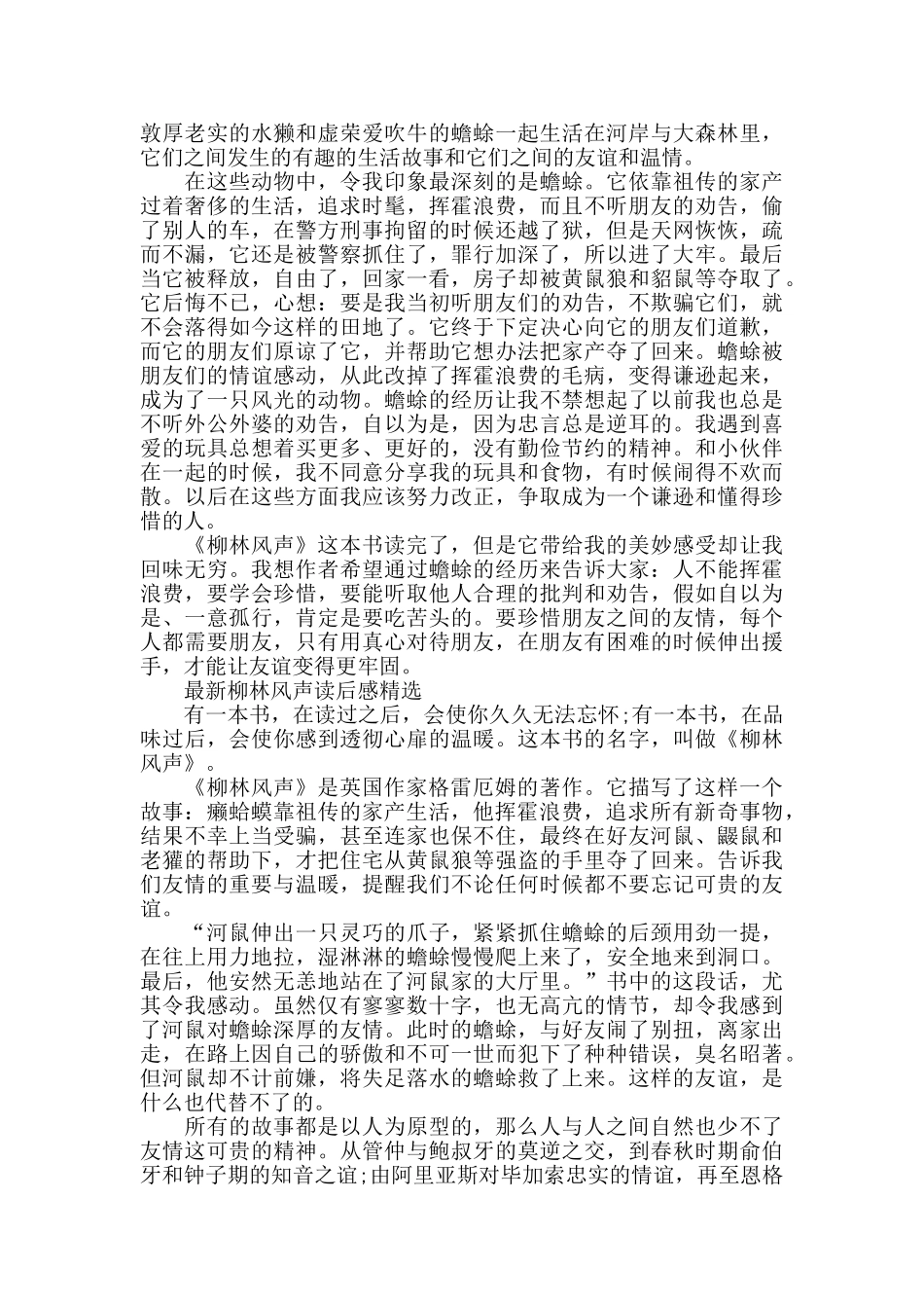 最新柳林风声读后感精选3篇_第2页