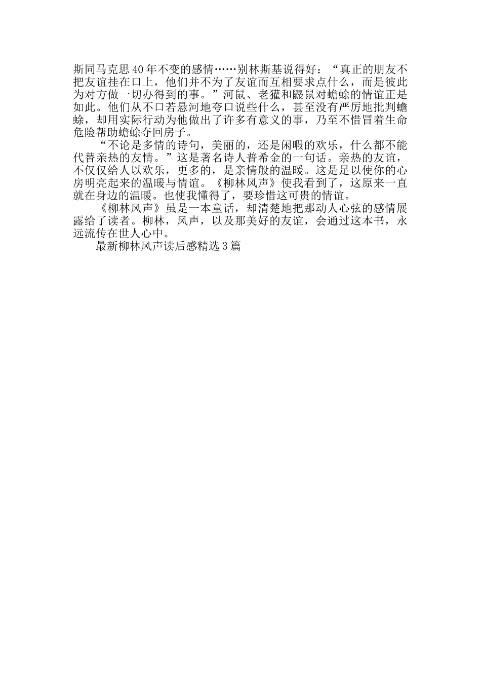 最新柳林风声读后感精选3篇_第3页