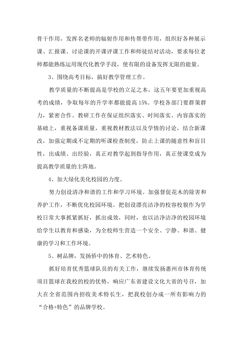 最新校长年度工作计划5篇_第2页