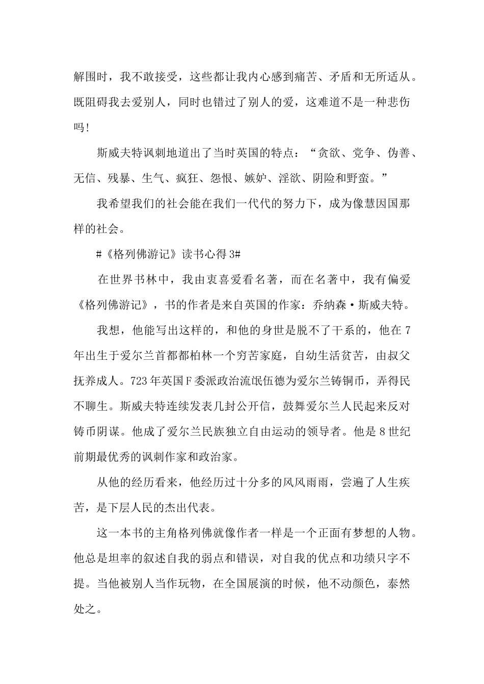 最新格列佛游记的读后心得范文_第3页