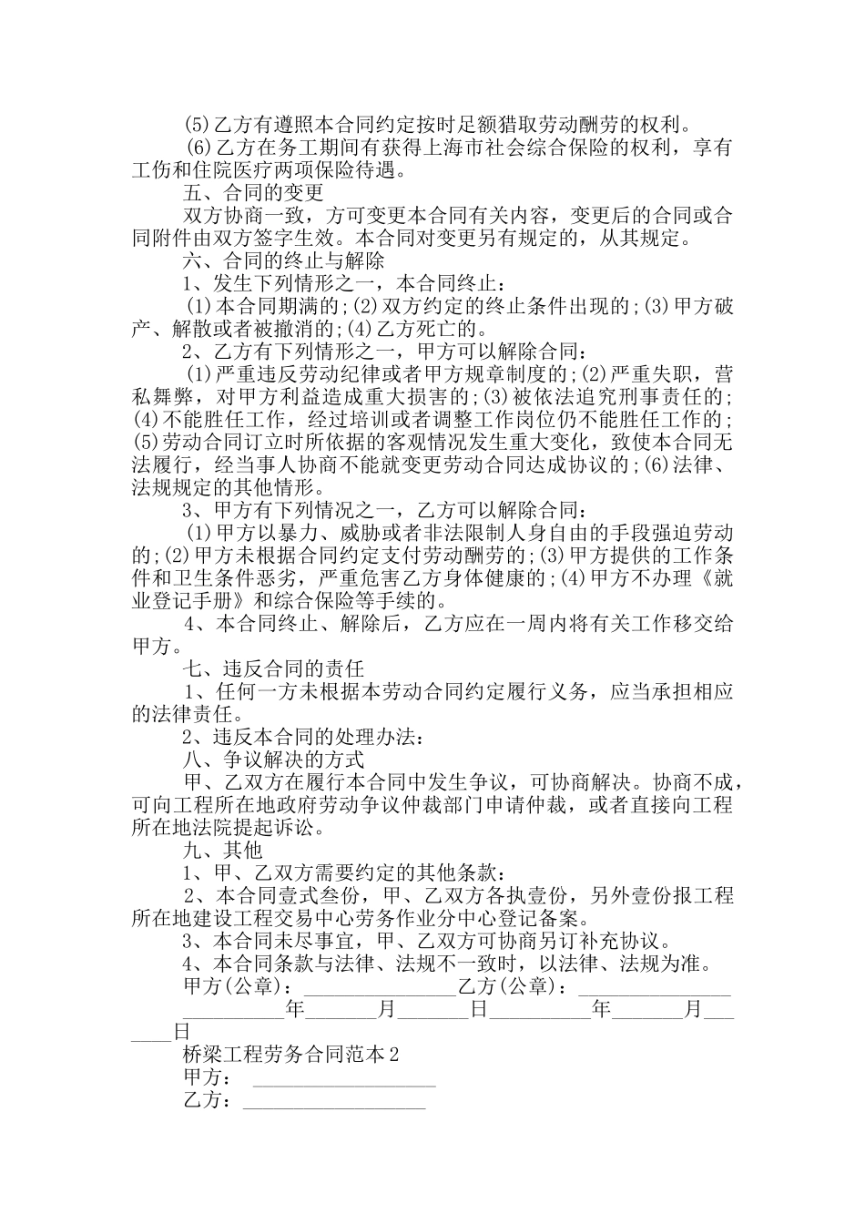 最新桥梁工程劳务合同范本_第2页