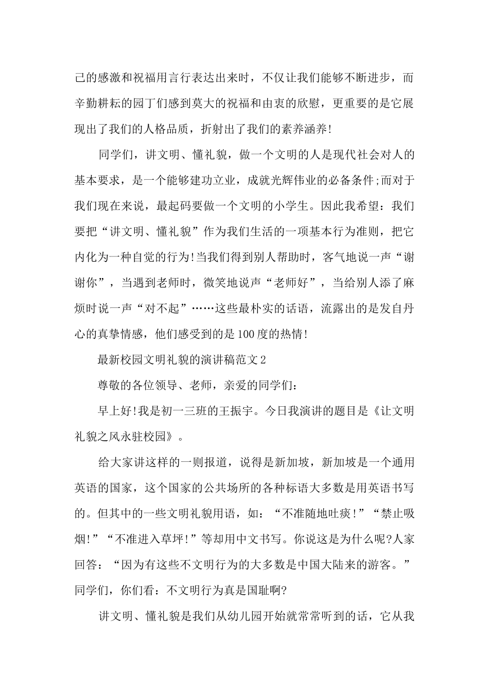 最新校园文明礼貌的演讲稿范文5篇_第2页