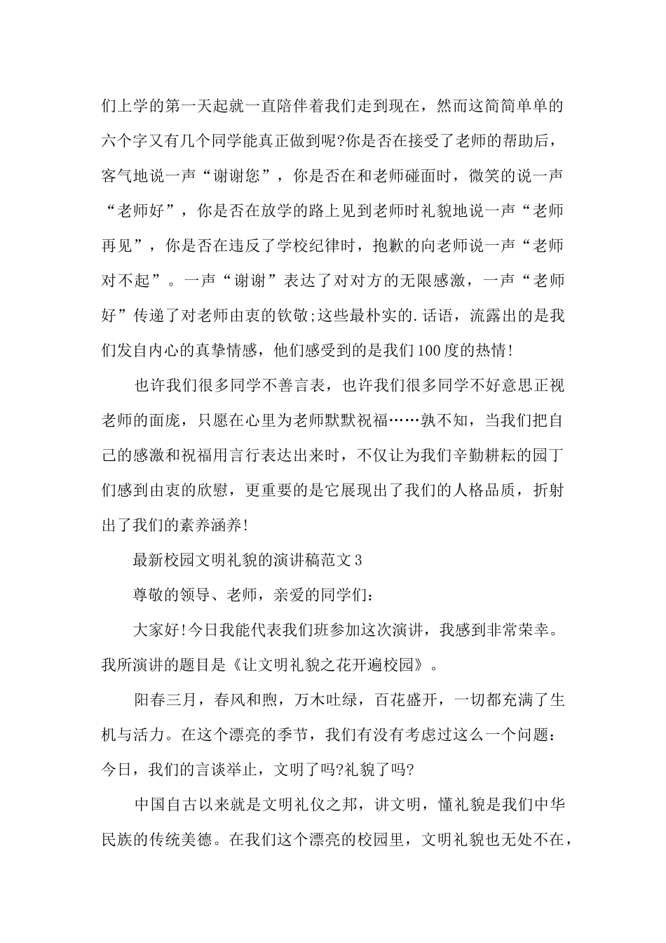 最新校园文明礼貌的演讲稿范文5篇_第3页