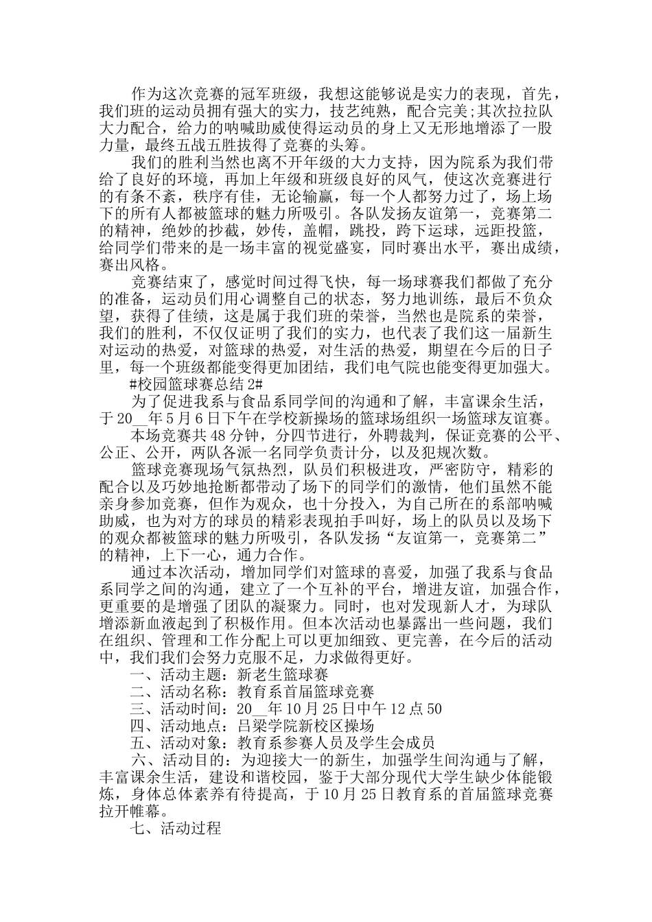 最新校园篮球赛总结五篇_第2页