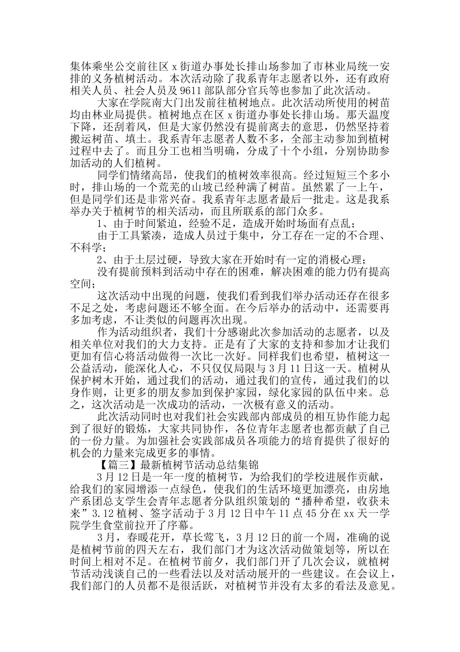 最新植树节活动总结精品_第2页