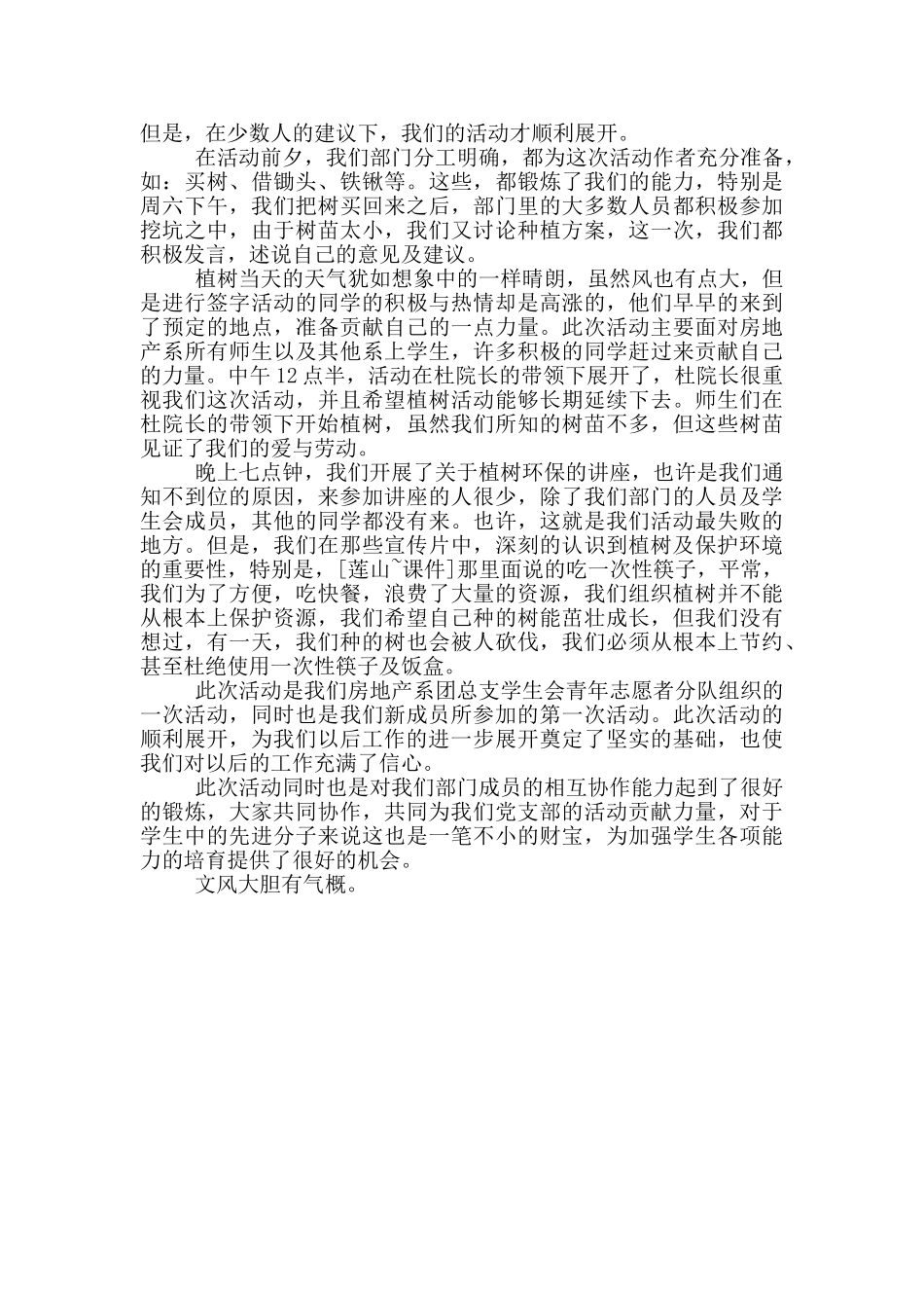 最新植树节活动总结精品_第3页