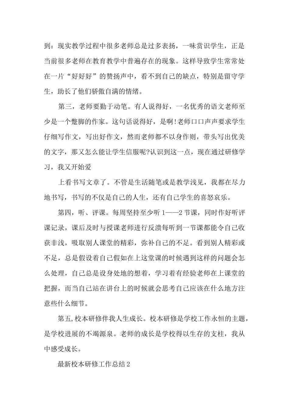 最新校本研修工作总结5篇_第2页