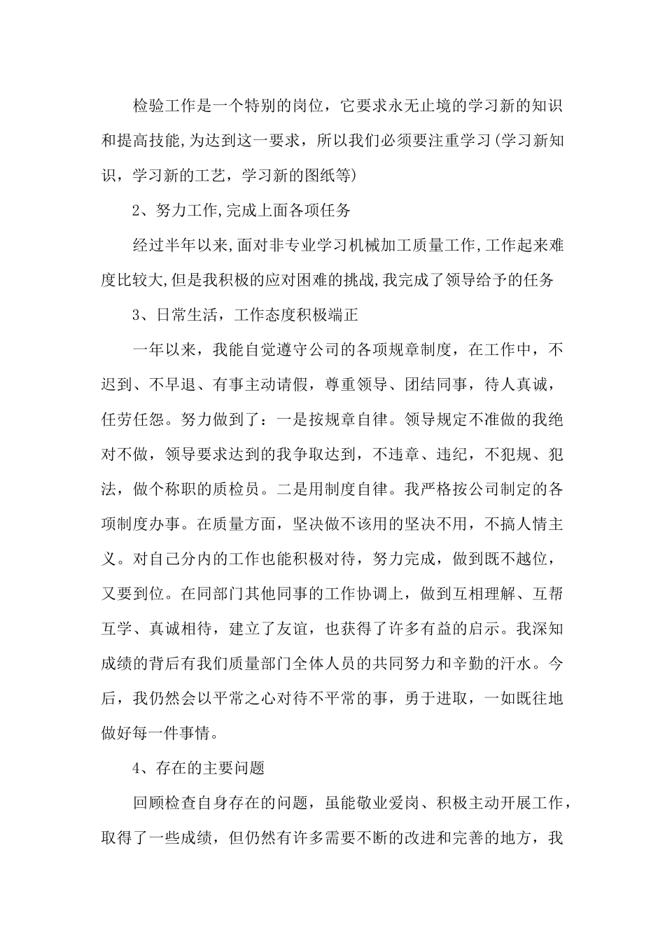 最新检验员年终工作总结3篇_第2页