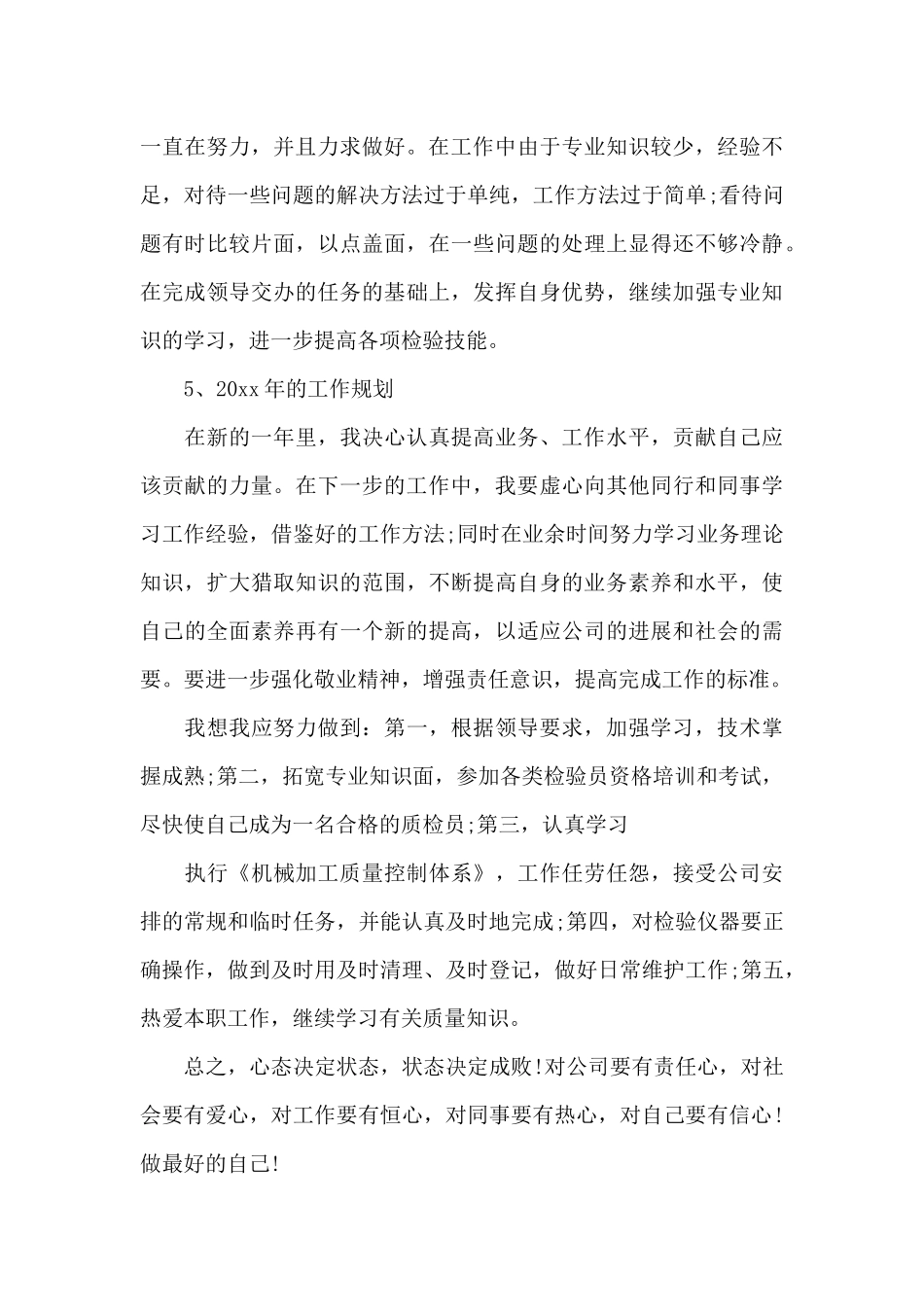 最新检验员年终工作总结3篇_第3页