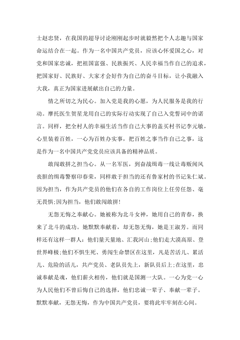 最新榜样5优秀心得体会范文_第2页