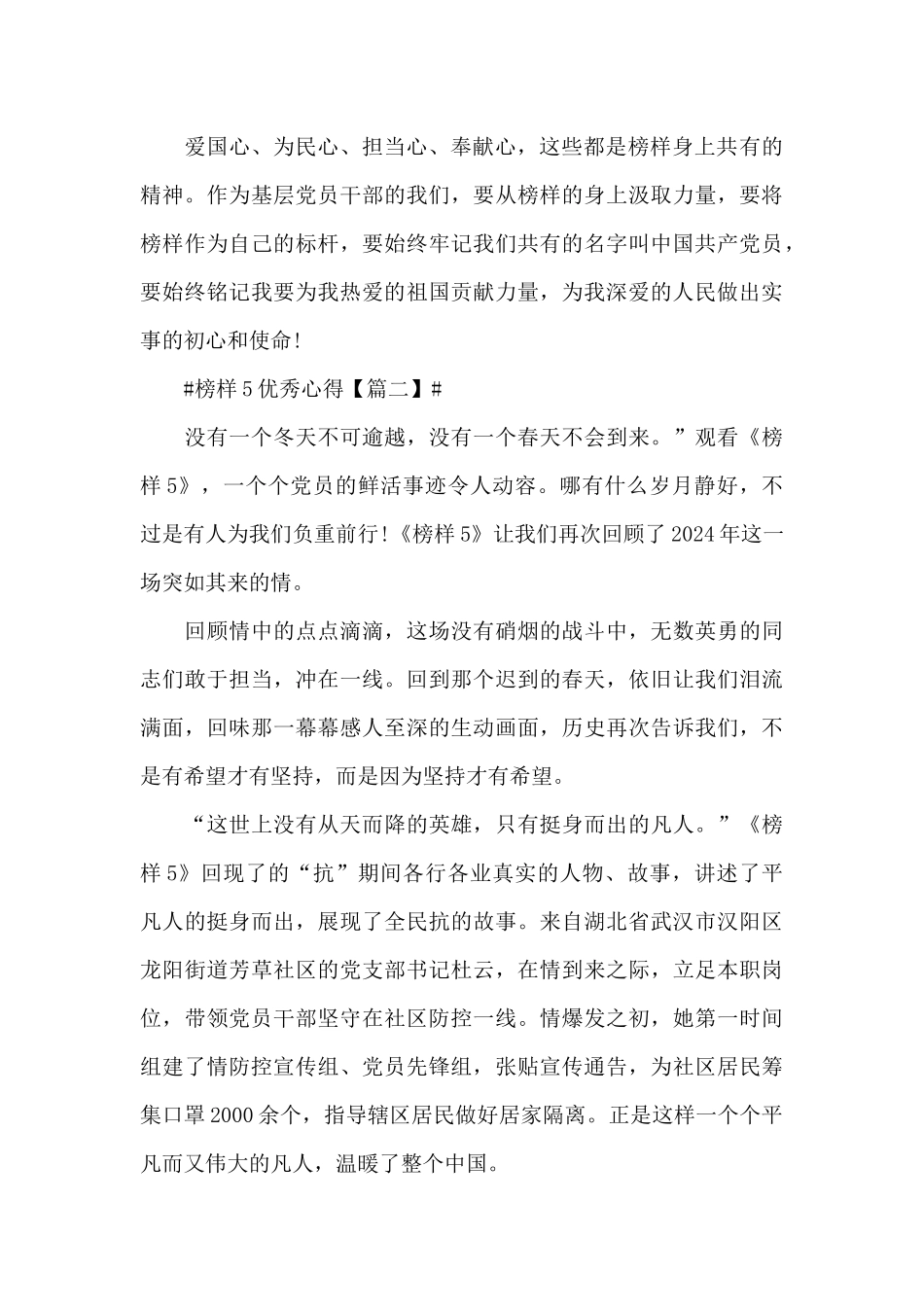 最新榜样5优秀心得体会范文_第3页