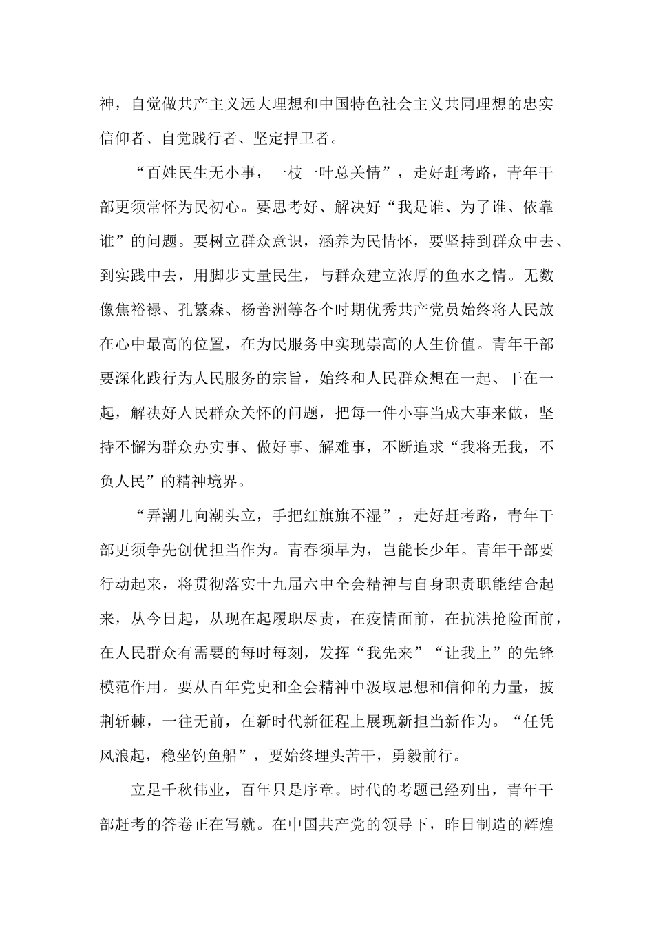 最新榜样6建党100周年特别节目观后感5篇_第2页