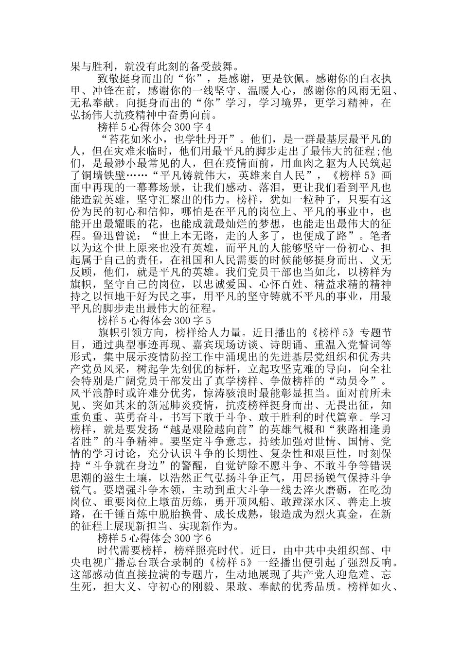 最新榜样5心得体会300字大全十篇_第2页
