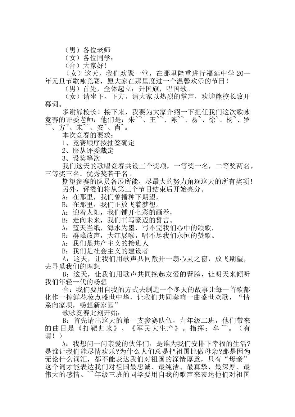最新歌唱比赛决赛主持词_第2页