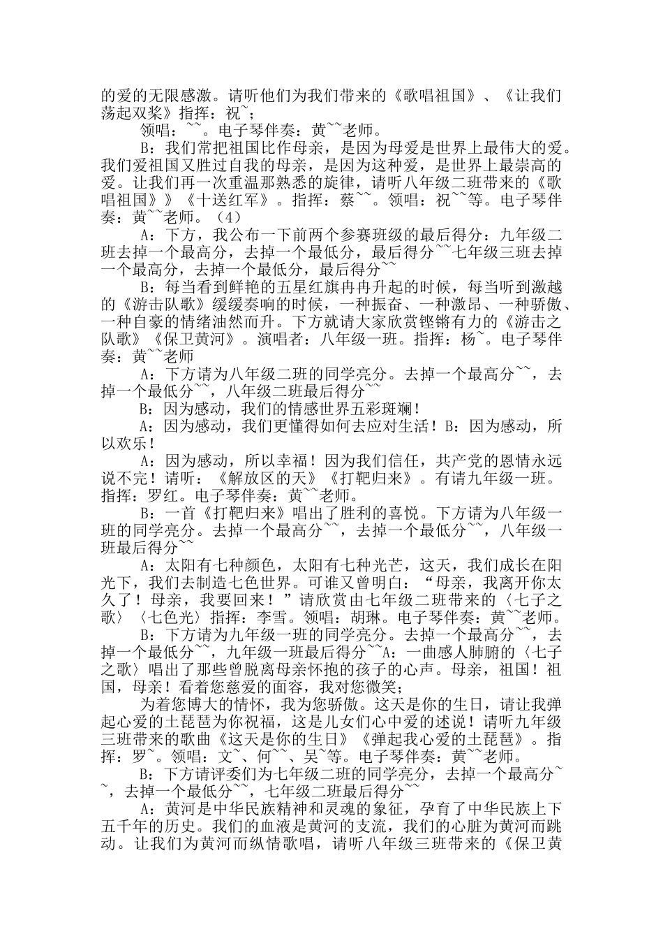 最新歌唱比赛决赛主持词_第3页