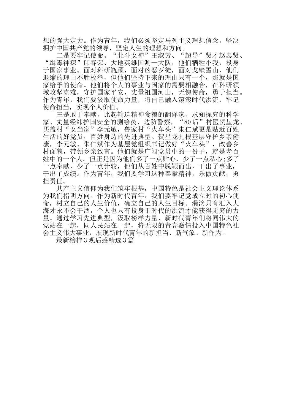 最新榜样3观后感精选3篇_第3页