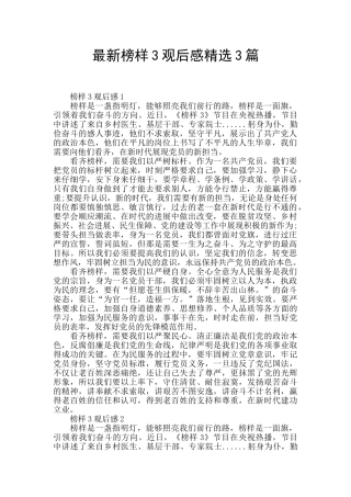 最新榜样3观后感精选3篇
