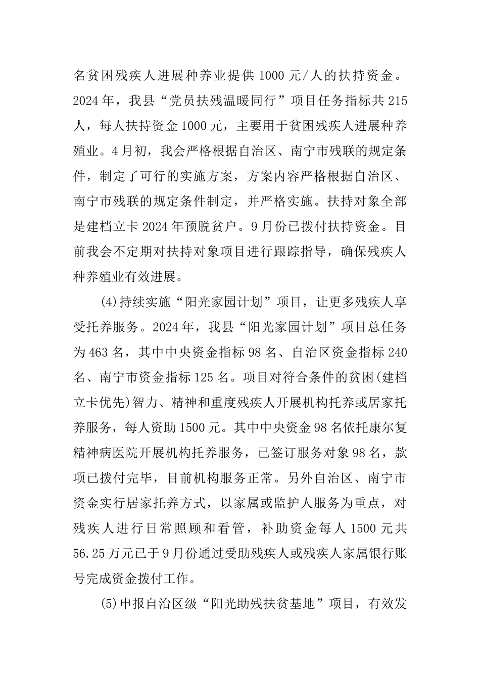 最新残联工作总结精选范文五篇大全_第2页