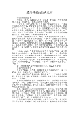 最新母爱的经典故事