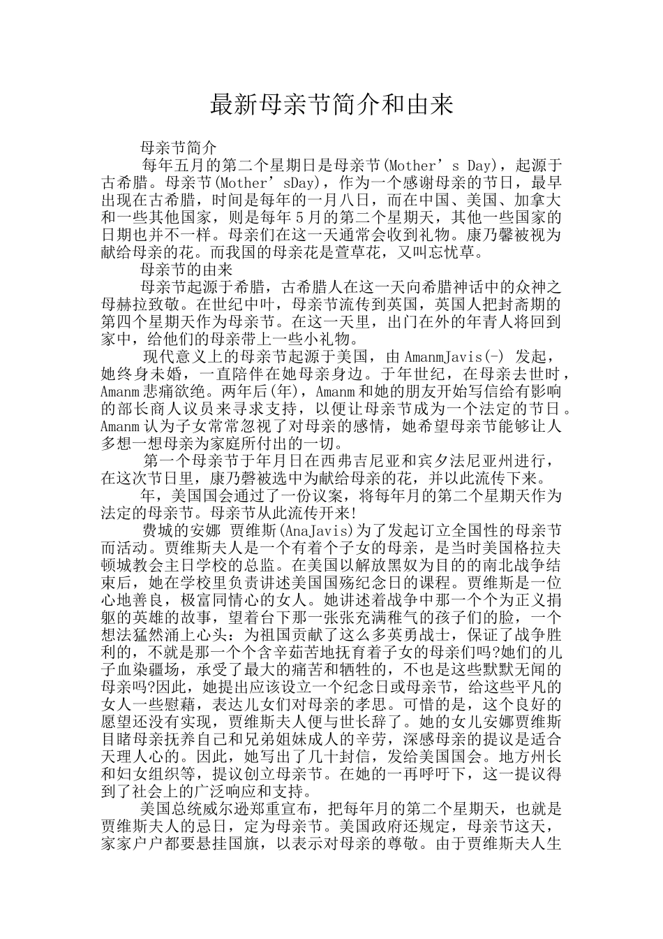 最新母亲节简介和由来_第1页