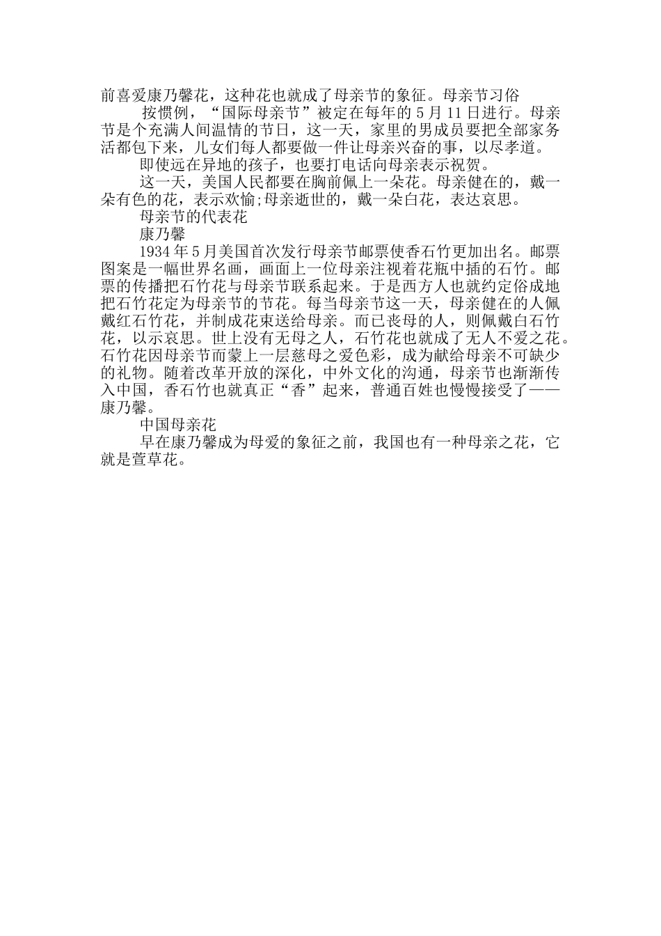 最新母亲节简介和由来_第2页