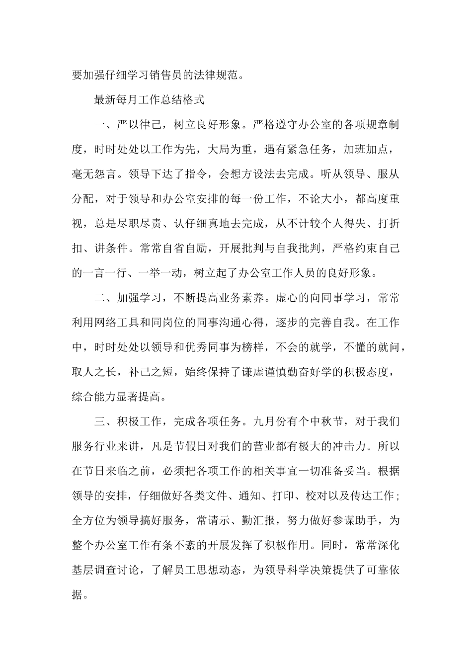 最新每月工作总结_第2页