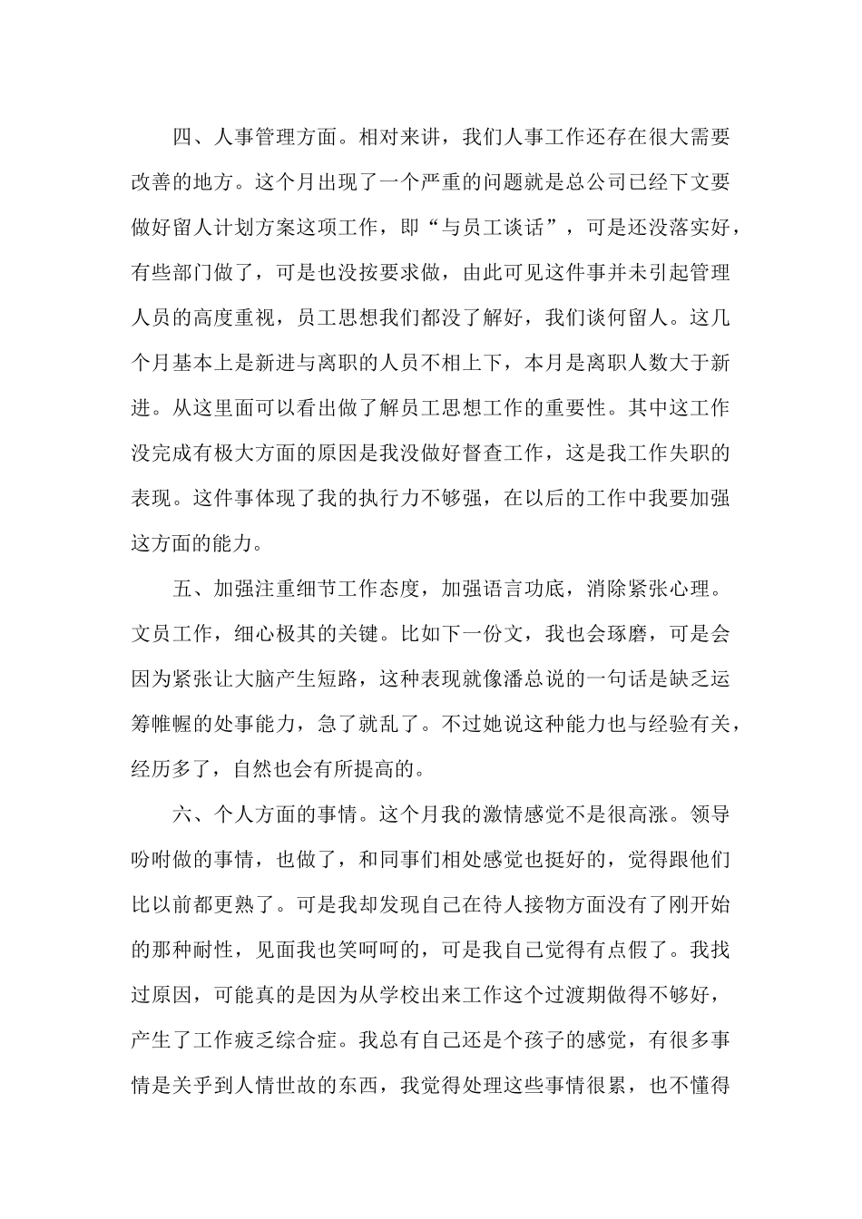 最新每月工作总结_第3页